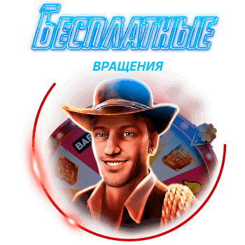 Вулкан Престиж бездепозитный бонус 33 фриспина