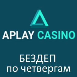AzartPlay розыгрыш 5 бездепов  по 1000 рублей по четвергам